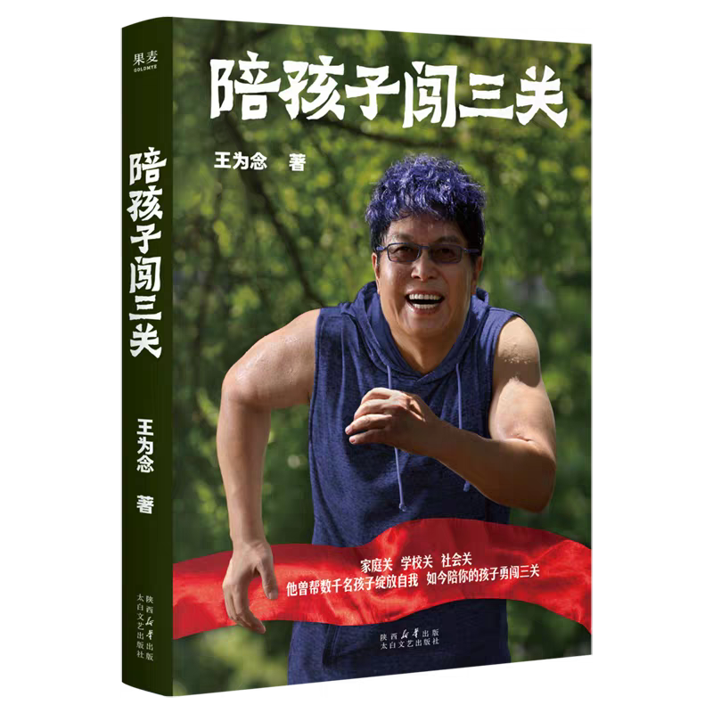 陪孩子闯三关