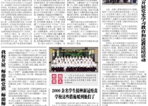 第77期电子校报
