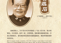 黎磊石