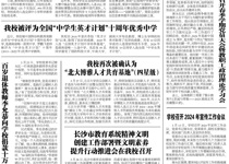 第103期电子校报