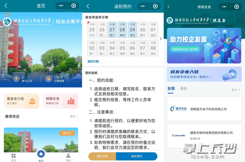 校友小程序提供爱心捐助、返校预约、企业展示等多种功能。 校友小程序提供爱心捐助、返校预约、企业展示等多种功能。