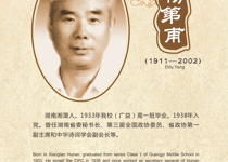 杨第甫