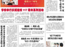 第84期电子校报