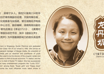 龙丹妮