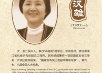 嵇汉雄