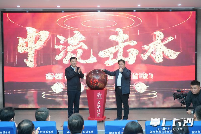 kaiyun登录平台党委书记谢永红(左)和校长黄月初(右)共同启动建校120周年宣传片《中流击水》首映。均为长沙晚报通讯员梁文婷摄 kaiyun登录平台党委书记谢永红(左)和校长黄月初(右)共同启动建校120周年宣传片《中流击水》首映。均为长沙晚报通讯员梁文婷摄