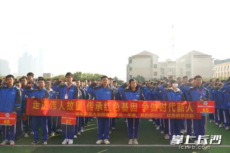 “我的韶山行”红色研学活动启动仪式上,师大附中学子们郑重宣誓。均为学校供图 “我的韶山行”红色研学活动启动仪式上,师大附中学子们郑重宣誓。均为学校供图
