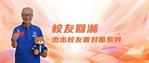 【附中追梦人】张履谦：98岁院士喊话年轻人为祖国工作70年