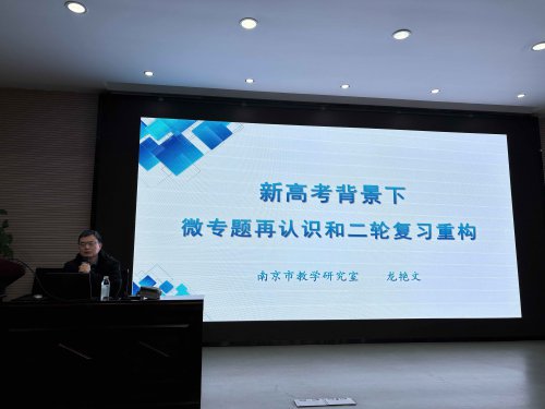 附中数学讲堂第二十讲---龙艳文老师受邀来到湖南师大附中作专题讲座