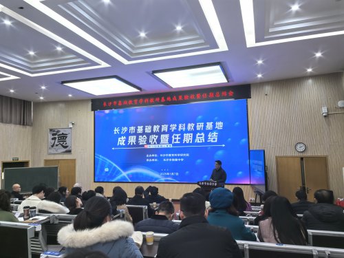 长沙市高中生物学科教研基地成果验收获佳绩